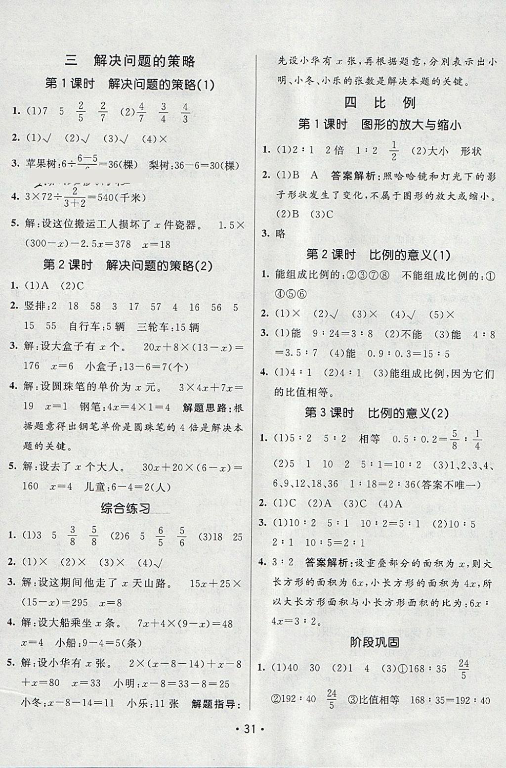 2018年同行课课100分过关作业六年级数学下册苏教版 参考答案第3页