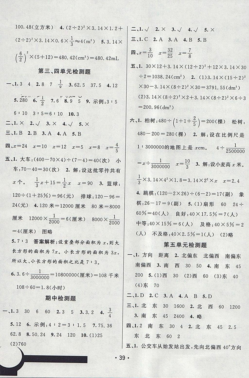 2018年同行课课100分过关作业六年级数学下册苏教版 参考答案第11页