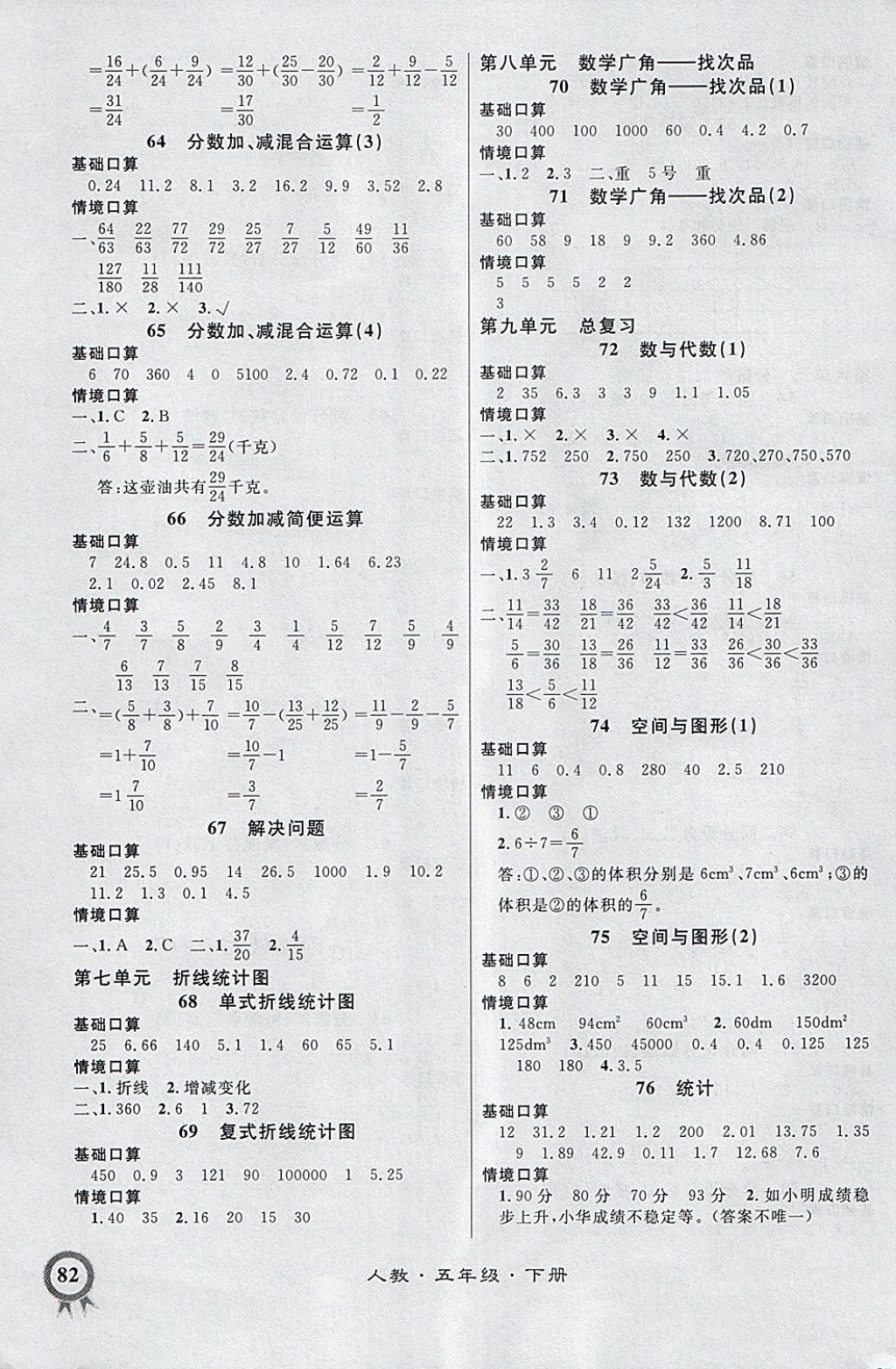 2018年数学帮口算超级本五年级下册人教版 参考答案第6页