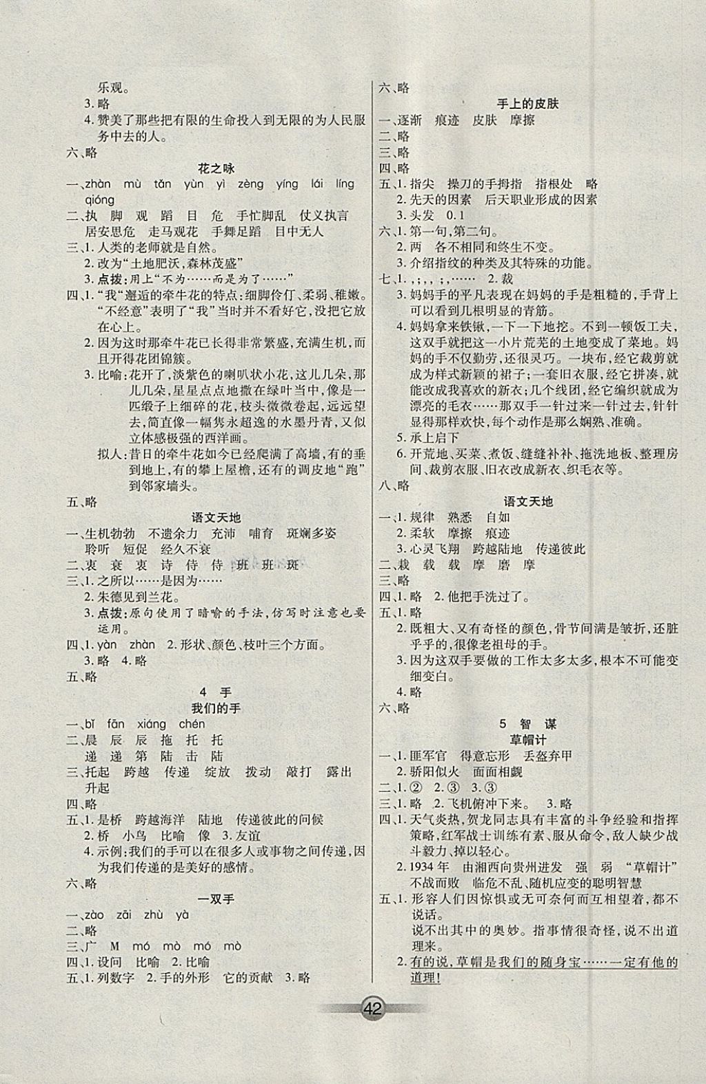 2018年小學(xué)生核心課堂四年級語文下冊北師大版 參考答案第2頁