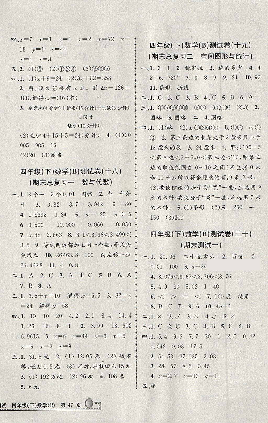 2018年孟建平小學(xué)單元測(cè)試四年級(jí)數(shù)學(xué)下冊(cè)北師大版 參考答案第6頁(yè)