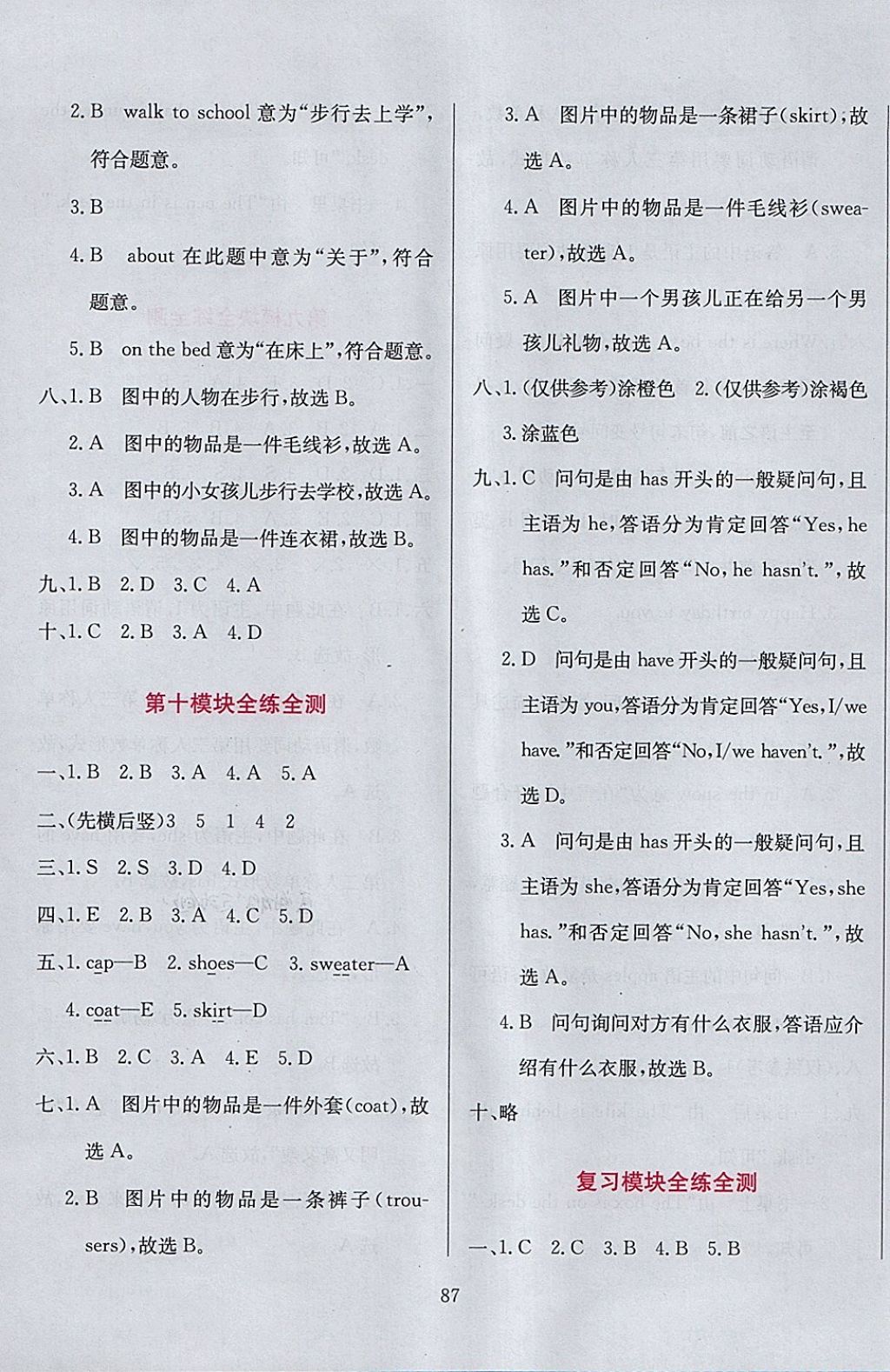 2018年小學(xué)教材全練三年級英語下冊外研版三起 參考答案第19頁