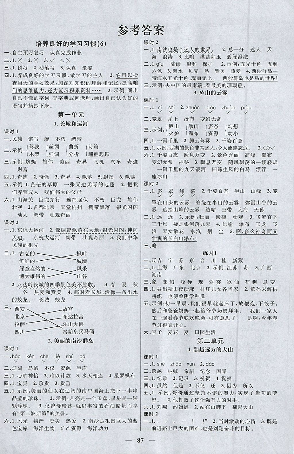 2018年阳光同学课时优化作业三年级语文下册苏教版 参考答案第1页