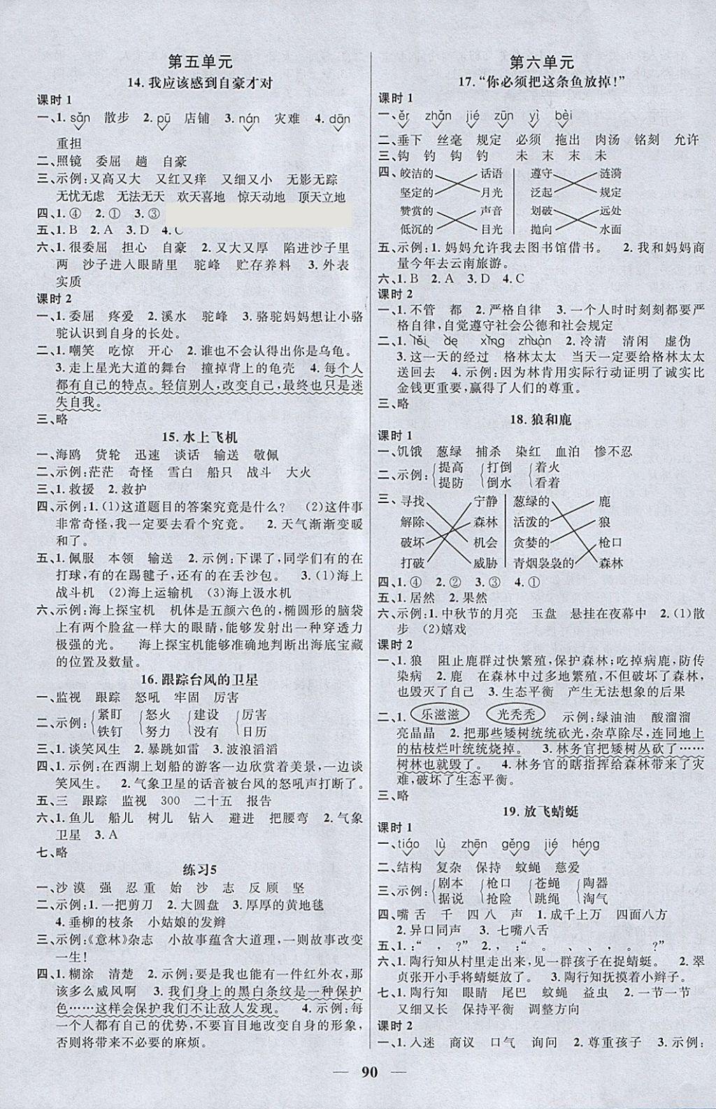 2018年阳光同学课时优化作业三年级语文下册苏教版 参考答案第4页