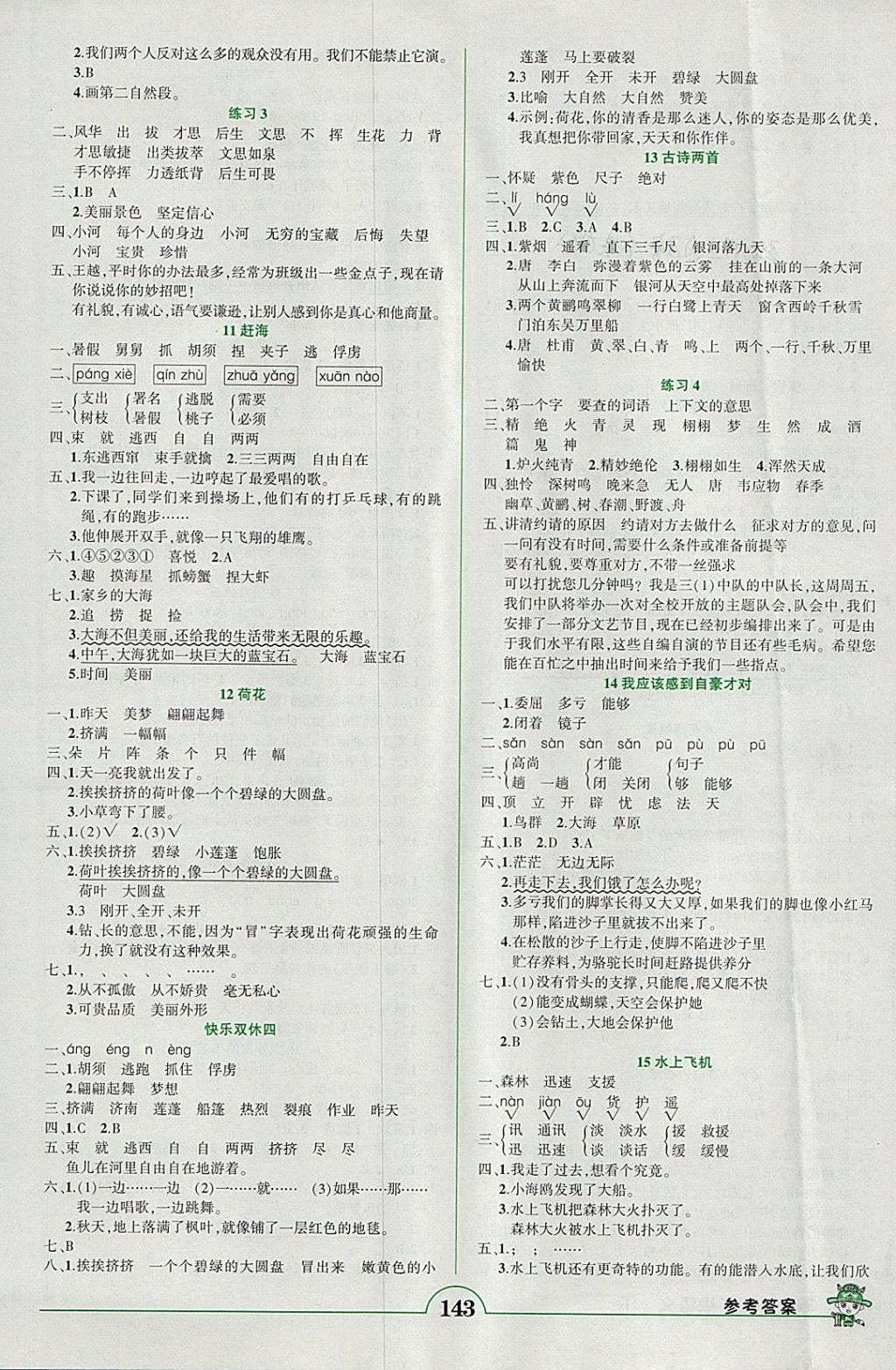 2018年黄冈状元成才路状元作业本三年级语文下册苏教版 参考答案第3页