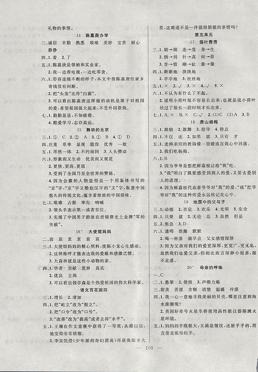 2018年百分學(xué)生作業(yè)本題練王四年級(jí)語文下冊(cè)語文S版 參考答案第3頁(yè)