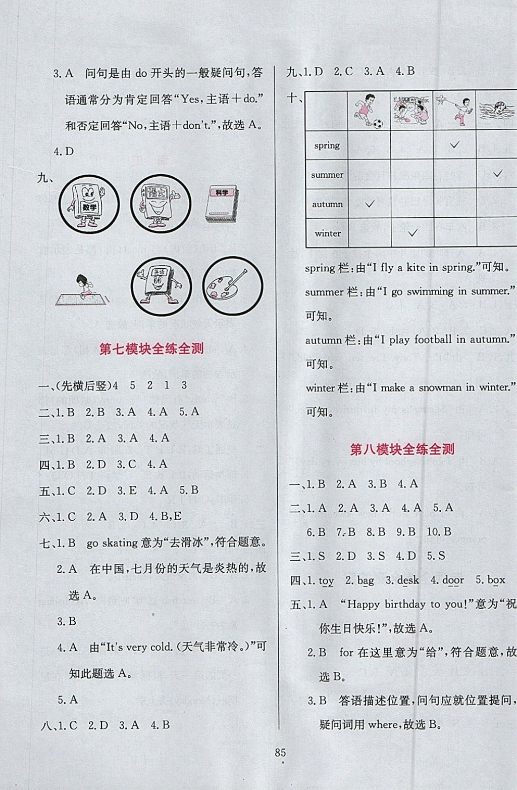 2018年小學(xué)教材全練三年級(jí)英語(yǔ)下冊(cè)外研版三起 參考答案第17頁(yè)