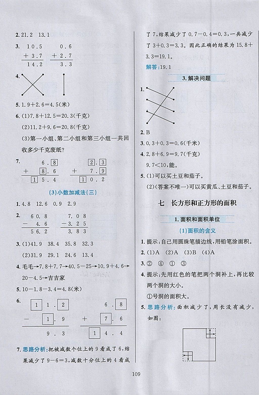 2018年小學(xué)教材全練三年級(jí)數(shù)學(xué)下冊(cè)冀教版 參考答案第9頁(yè)