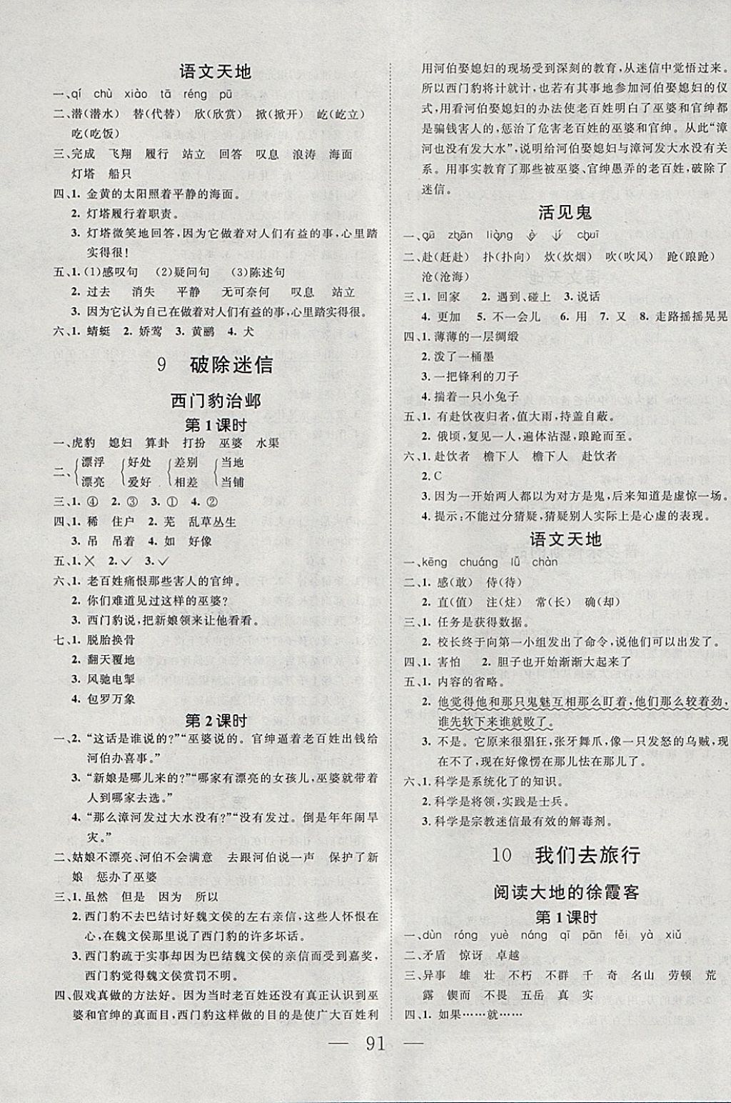 2018年小超人創(chuàng)新課堂五年級(jí)語(yǔ)文下冊(cè)北師大版 參考答案第7頁(yè)