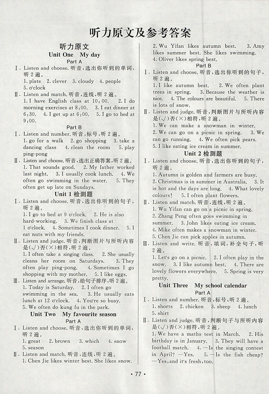 2018年同行課課100分過關(guān)作業(yè)五年級(jí)英語下冊(cè)人教PEP版 參考答案第1頁