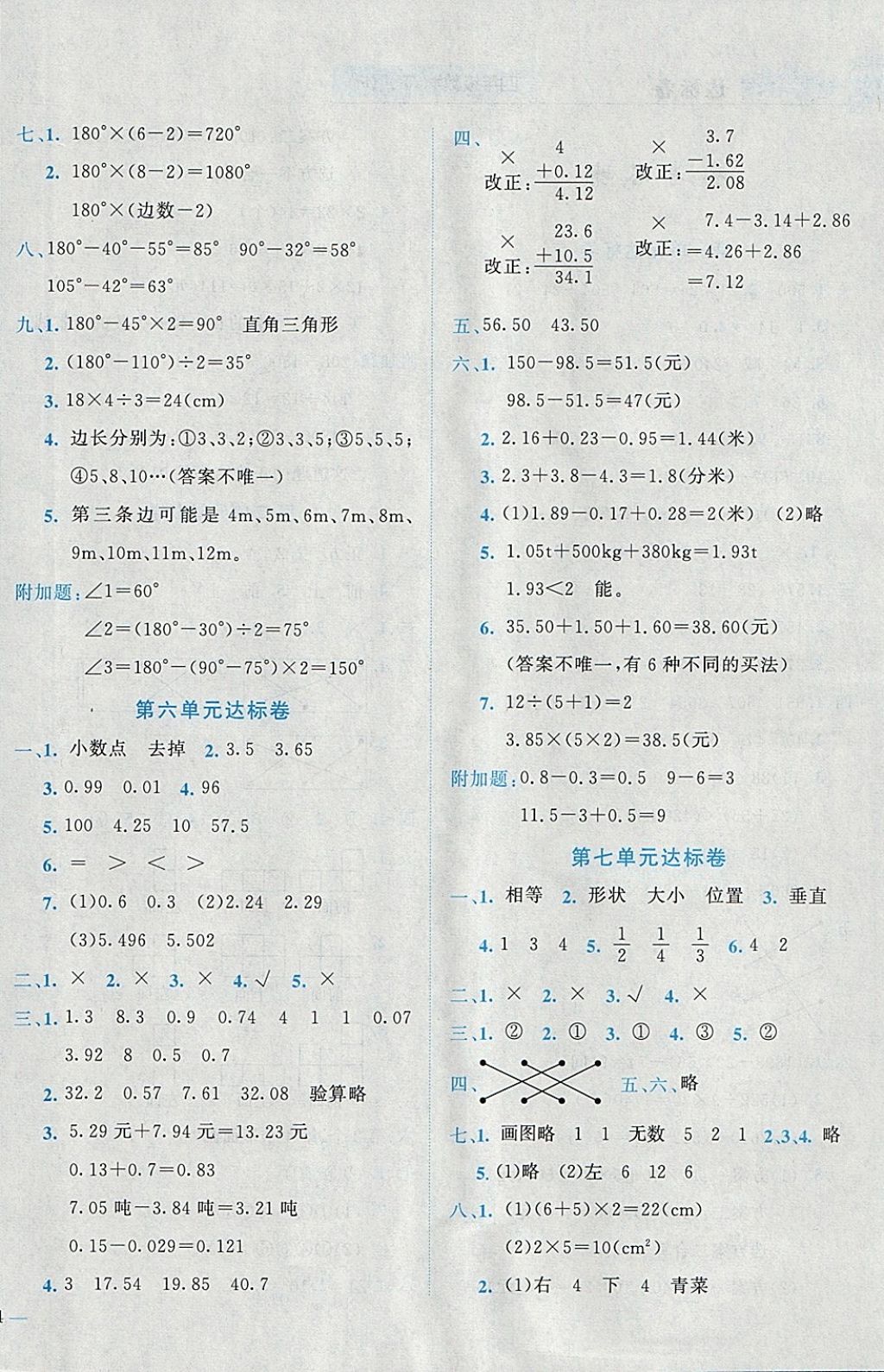 2018年黃岡小狀元達標卷四年級數(shù)學下冊人教版 參考答案第4頁