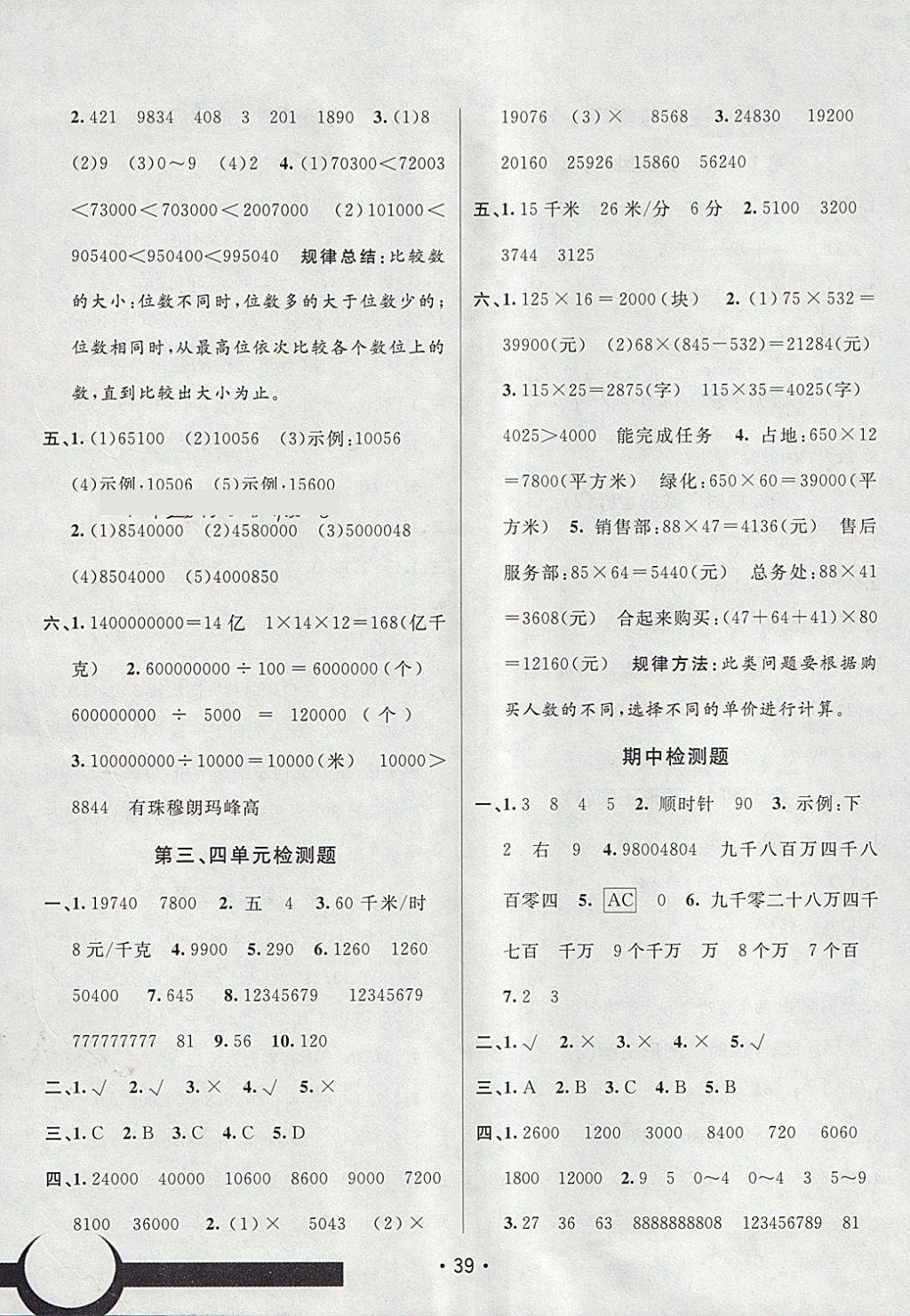 2018年同行課課100分過(guò)關(guān)作業(yè)四年級(jí)數(shù)學(xué)下冊(cè)蘇教版 參考答案第12頁(yè)