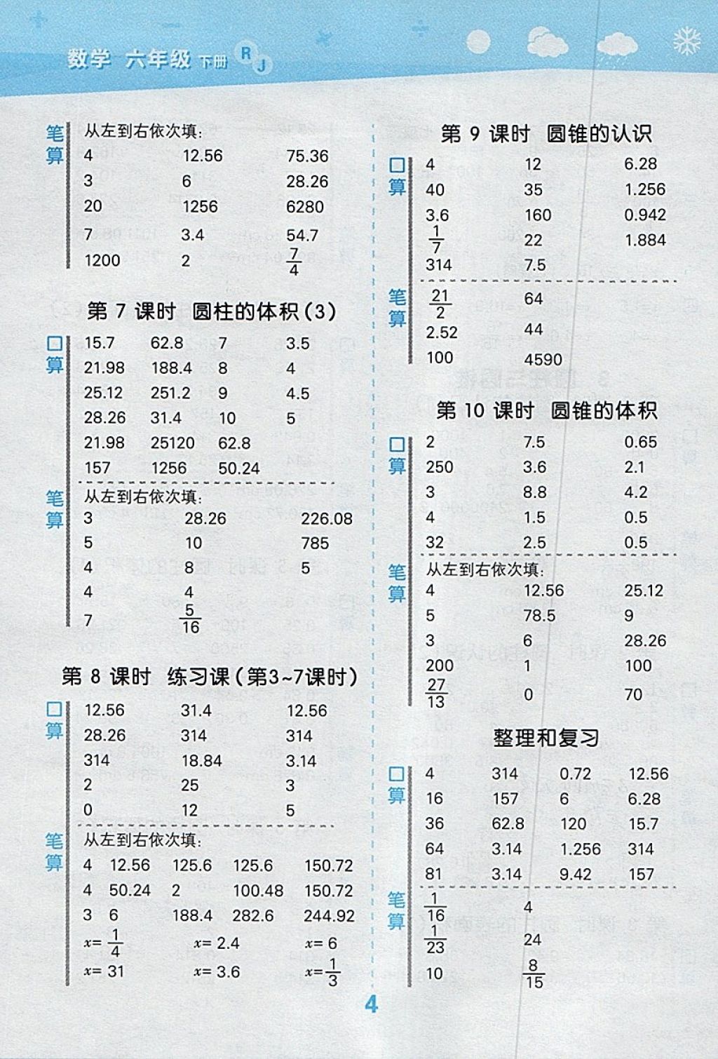 2018年小學口算大通關六年級數(shù)學下冊人教版 參考答案第4頁