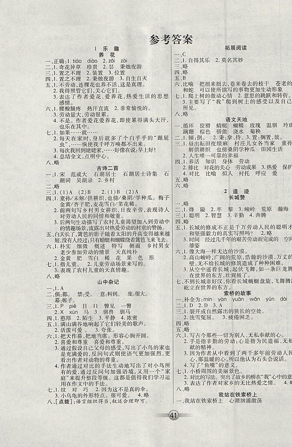 2018年小学生核心课堂六年级语文下册北师大版 参考答案第1页