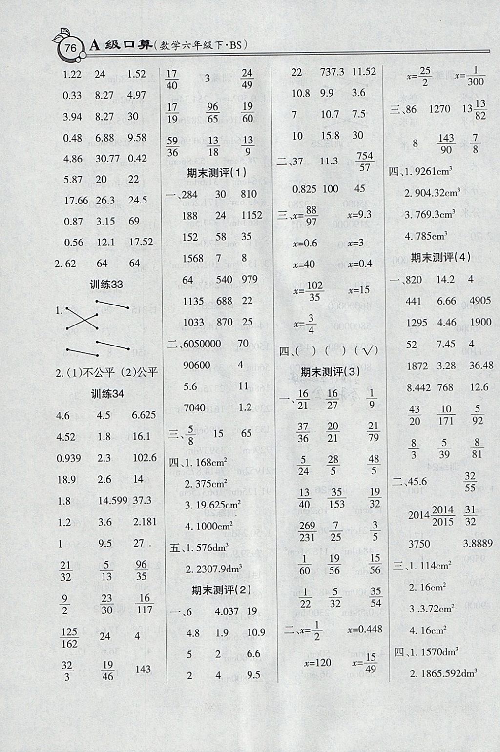 2018年小學(xué)數(shù)學(xué)A級(jí)口算六年級(jí)下冊(cè)北師大版 參考答案第8頁