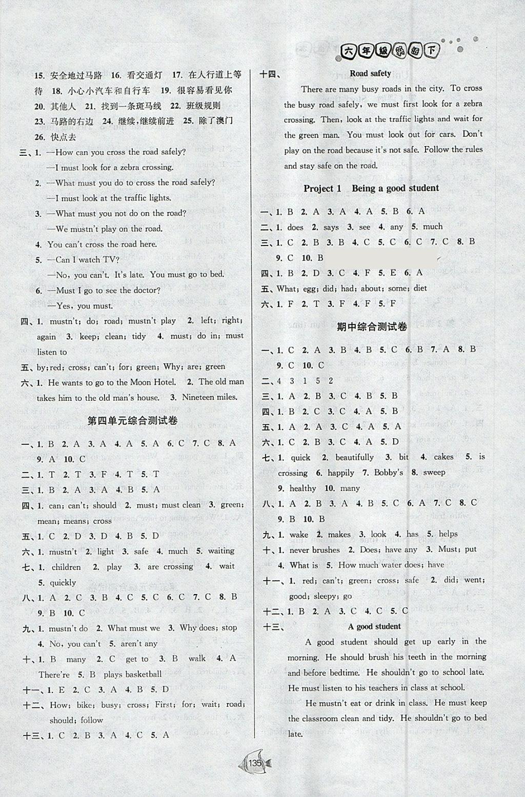 2018年南通小题课时作业本六年级英语下册译林版 参考答案第11页