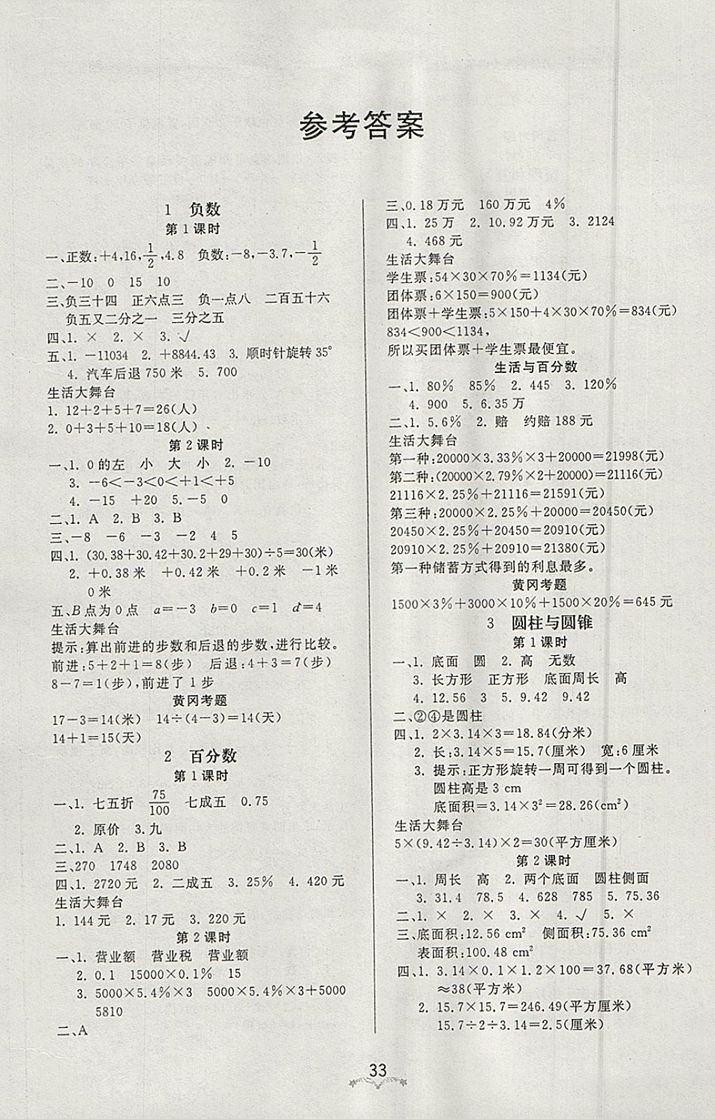 2018年黃岡冠軍課課練六年級(jí)數(shù)學(xué)下冊(cè)人教版 參考答案第1頁(yè)