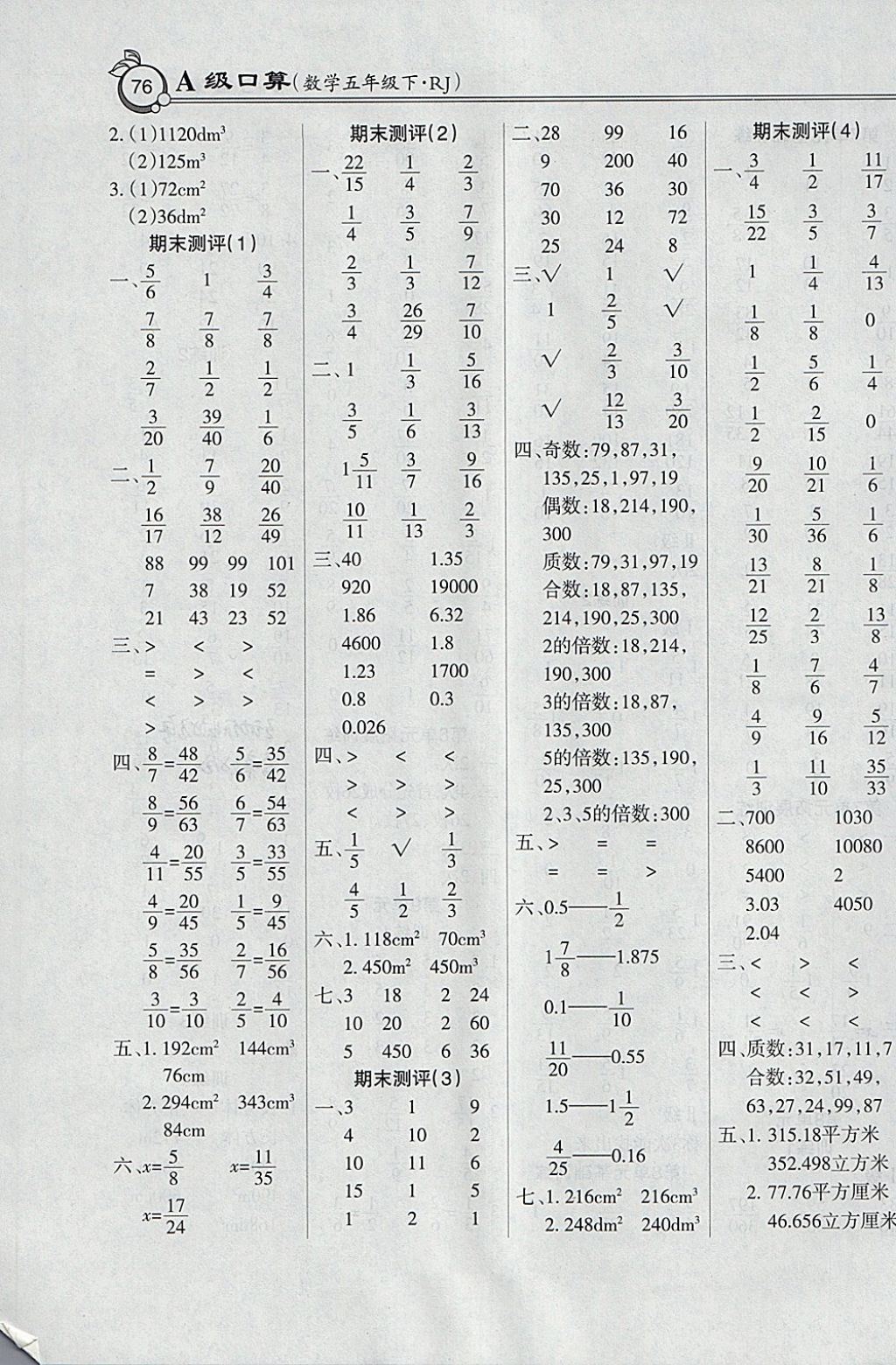 2018年小學(xué)數(shù)學(xué)A級(jí)口算五年級(jí)下冊(cè)人教版 參考答案第8頁(yè)