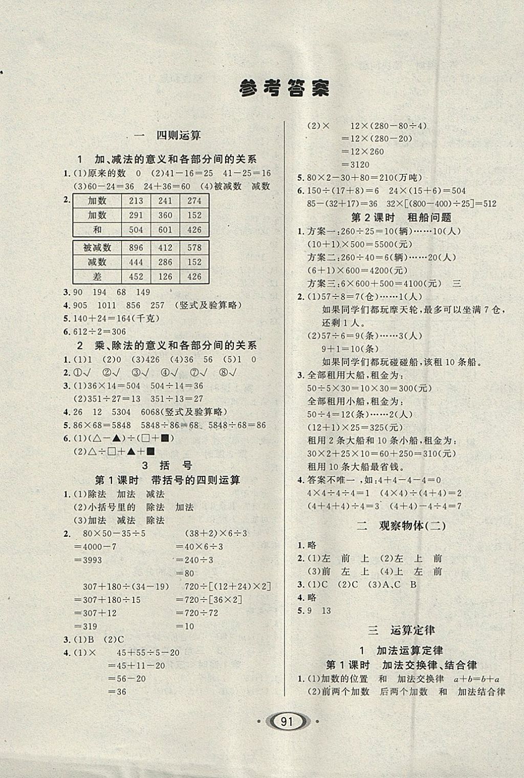 2018年小学生1课3练培优作业本四年级数学下册人教版 参考答案第1页