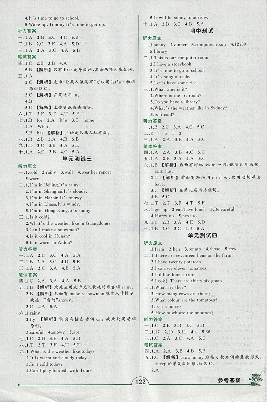 2018年黃岡狀元成才路狀元作業(yè)本四年級(jí)英語下冊(cè)人教PEP版 參考答案第8頁