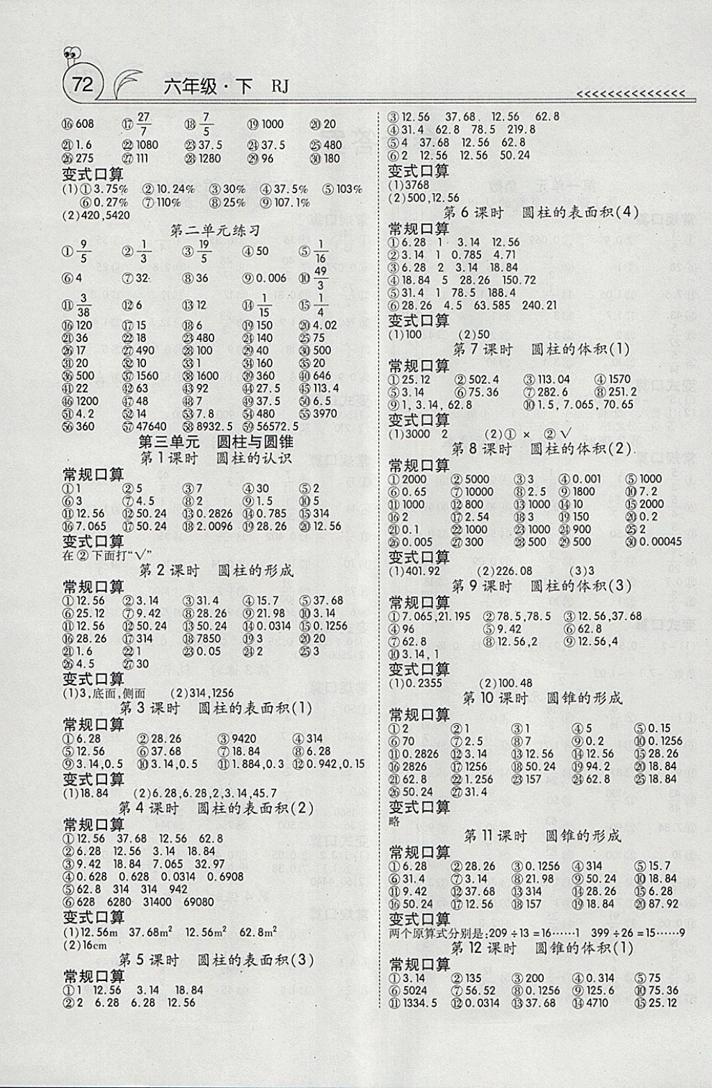 2018年口算100六年級下冊人教版 參考答案第2頁