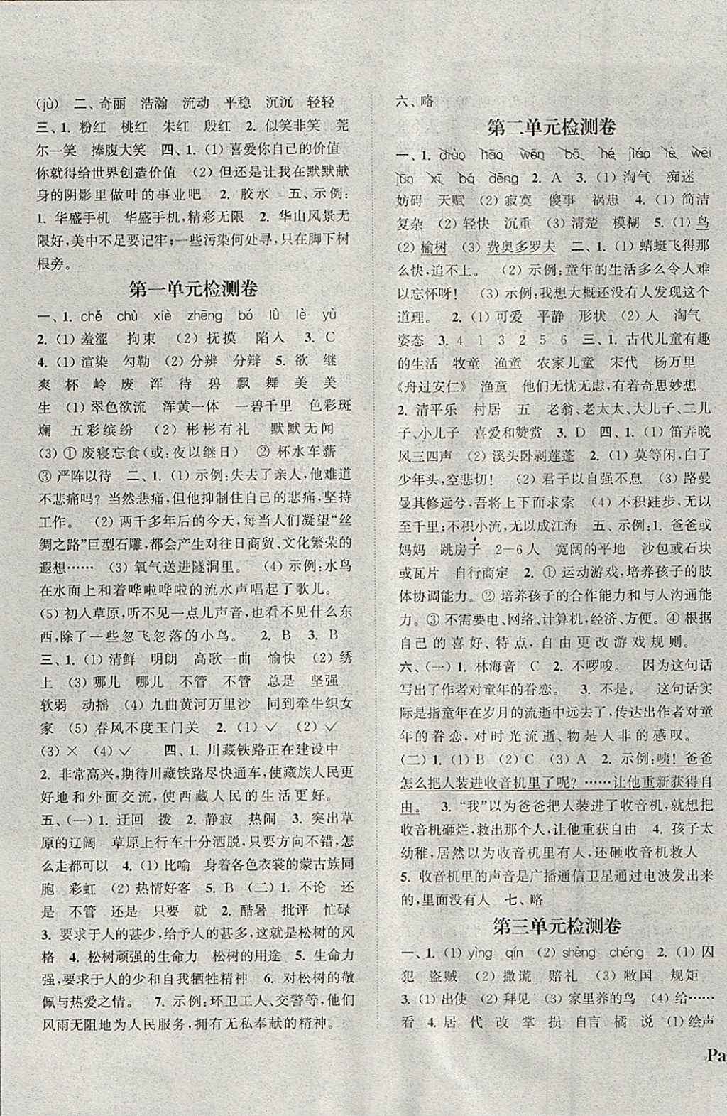 2018年通城學(xué)典課時新體驗(yàn)五年級語文下冊人教版 參考答案第9頁