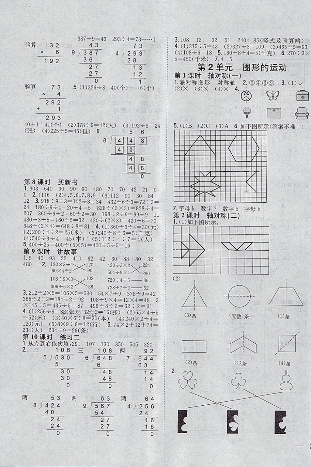 2018年全科王同步课时练习三年级数学下册北师大版 参考答案第3页