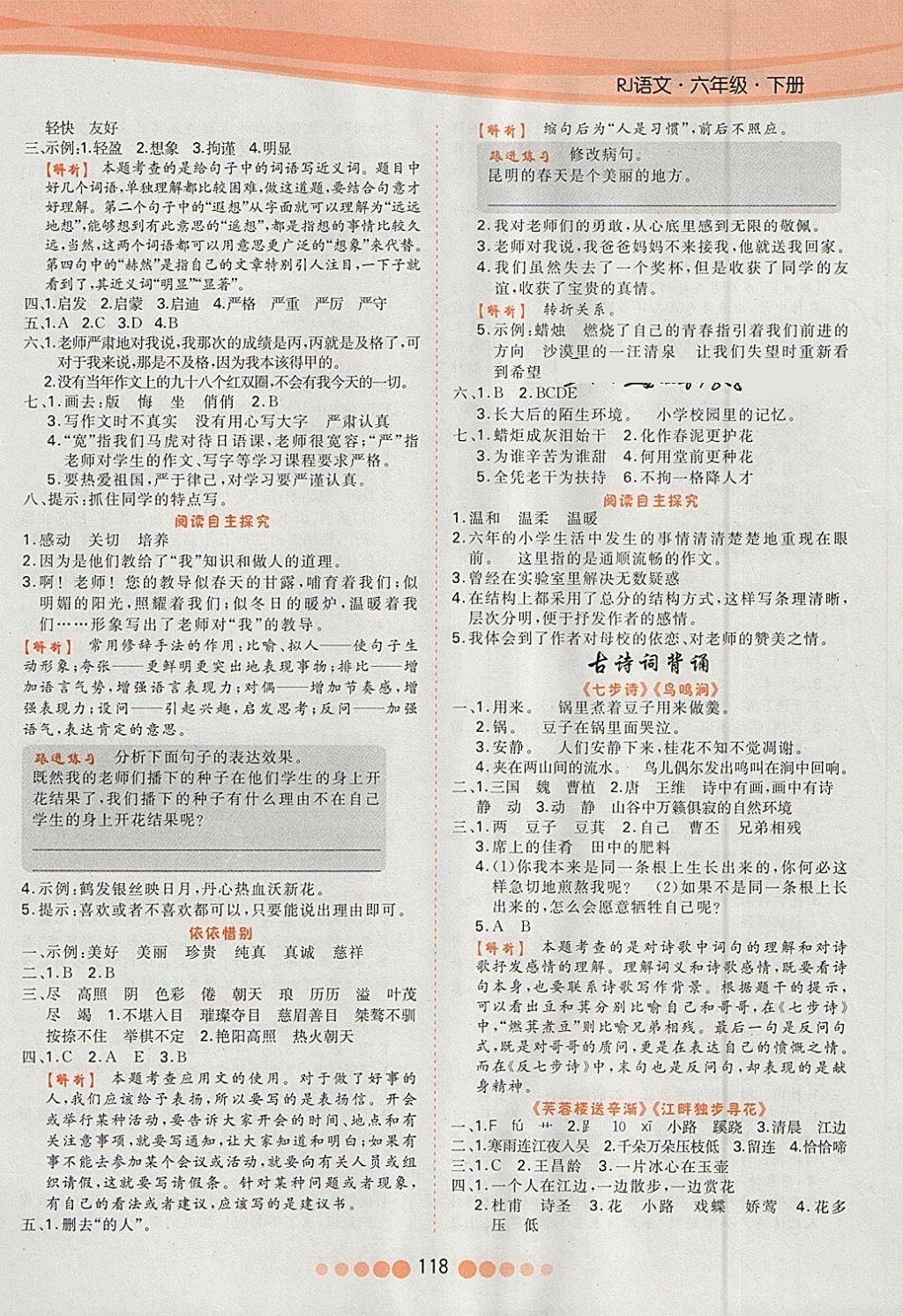 2018年核心課堂作業(yè)創(chuàng)新設計六年級語文下冊人教版 參考答案第10頁