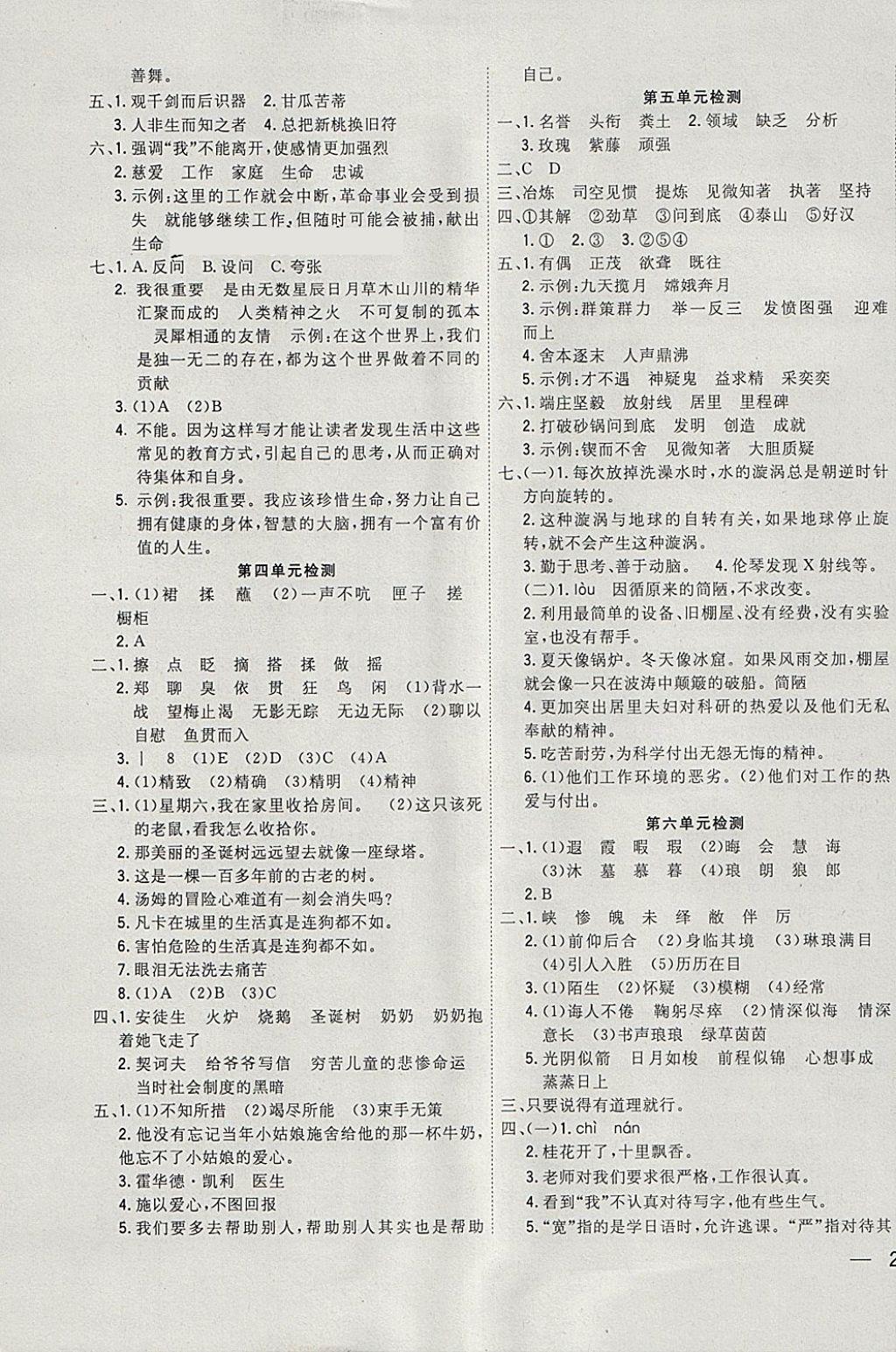 2018年名題1加1六年級(jí)語(yǔ)文下冊(cè)人教版 參考答案第7頁(yè)