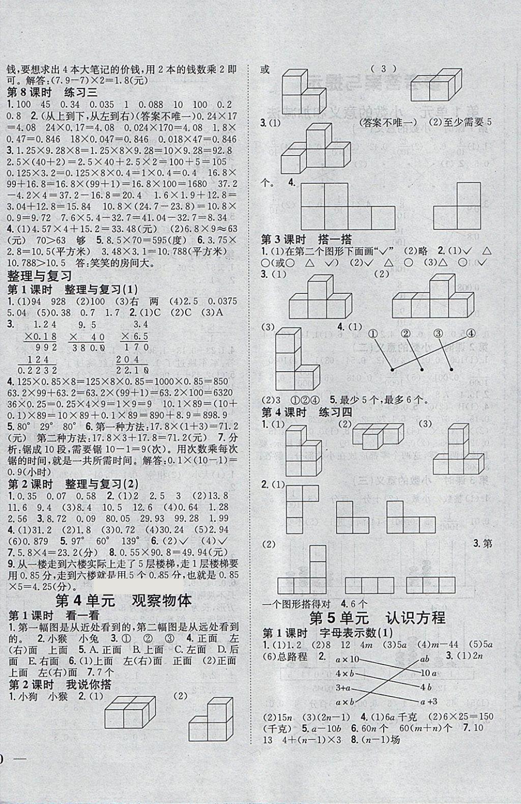 2018年全科王同步課時(shí)練習(xí)四年級(jí)數(shù)學(xué)下冊(cè)北師大版 參考答案第4頁(yè)