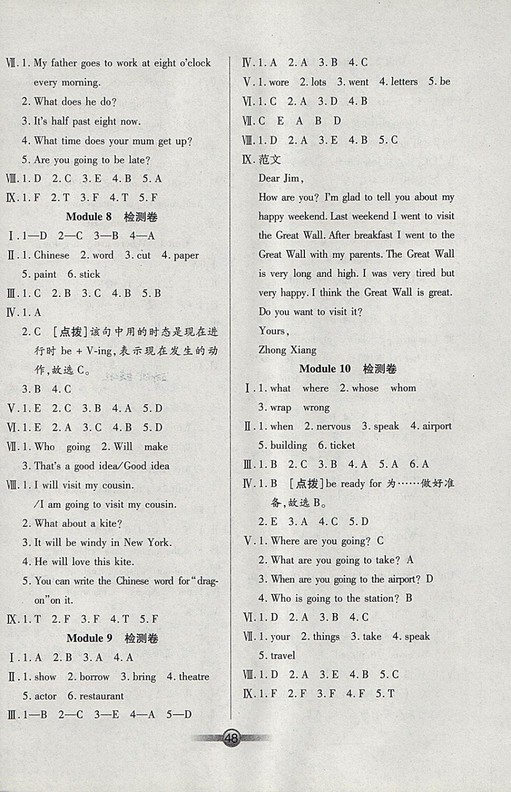 2018年小學(xué)生核心課堂五年級(jí)英語(yǔ)下冊(cè)外研版三起 參考答案第8頁(yè)