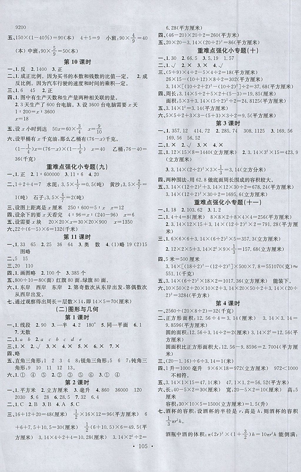 2018年名校课堂六年级数学下册冀教版 参考答案第5页