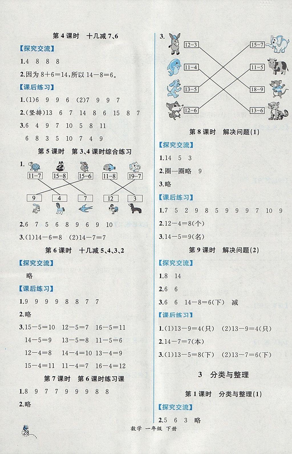 2018年同步导学案课时练一年级数学下册人教版 参考答案第2页