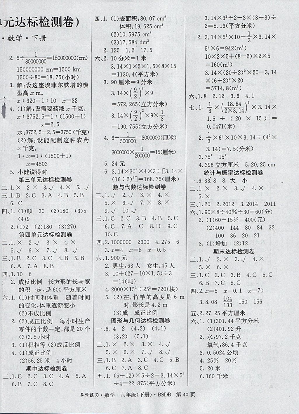 2018年課課幫導(dǎo)學(xué)練習(xí)樂享數(shù)學(xué)六年級下冊北師大版 參考答案第4頁