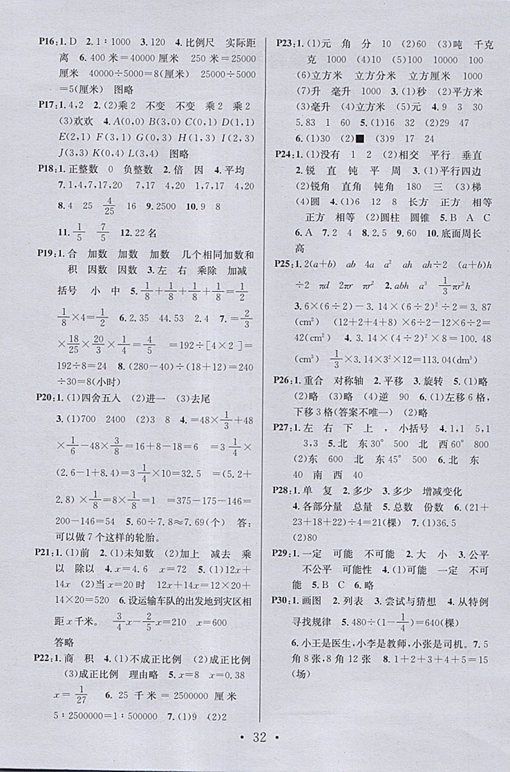 2018年名校课堂六年级数学下册北师大版 参考答案第10页