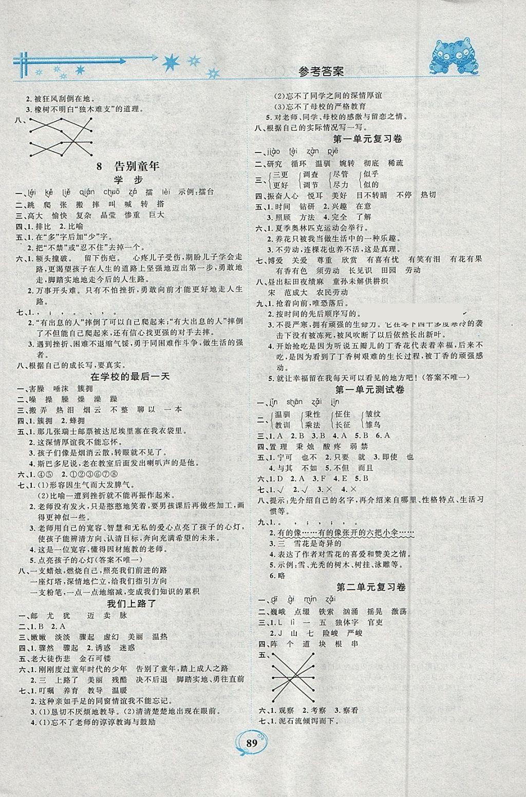 2018年精编课时训练课必通六年级语文下册北师大版 参考答案第5页