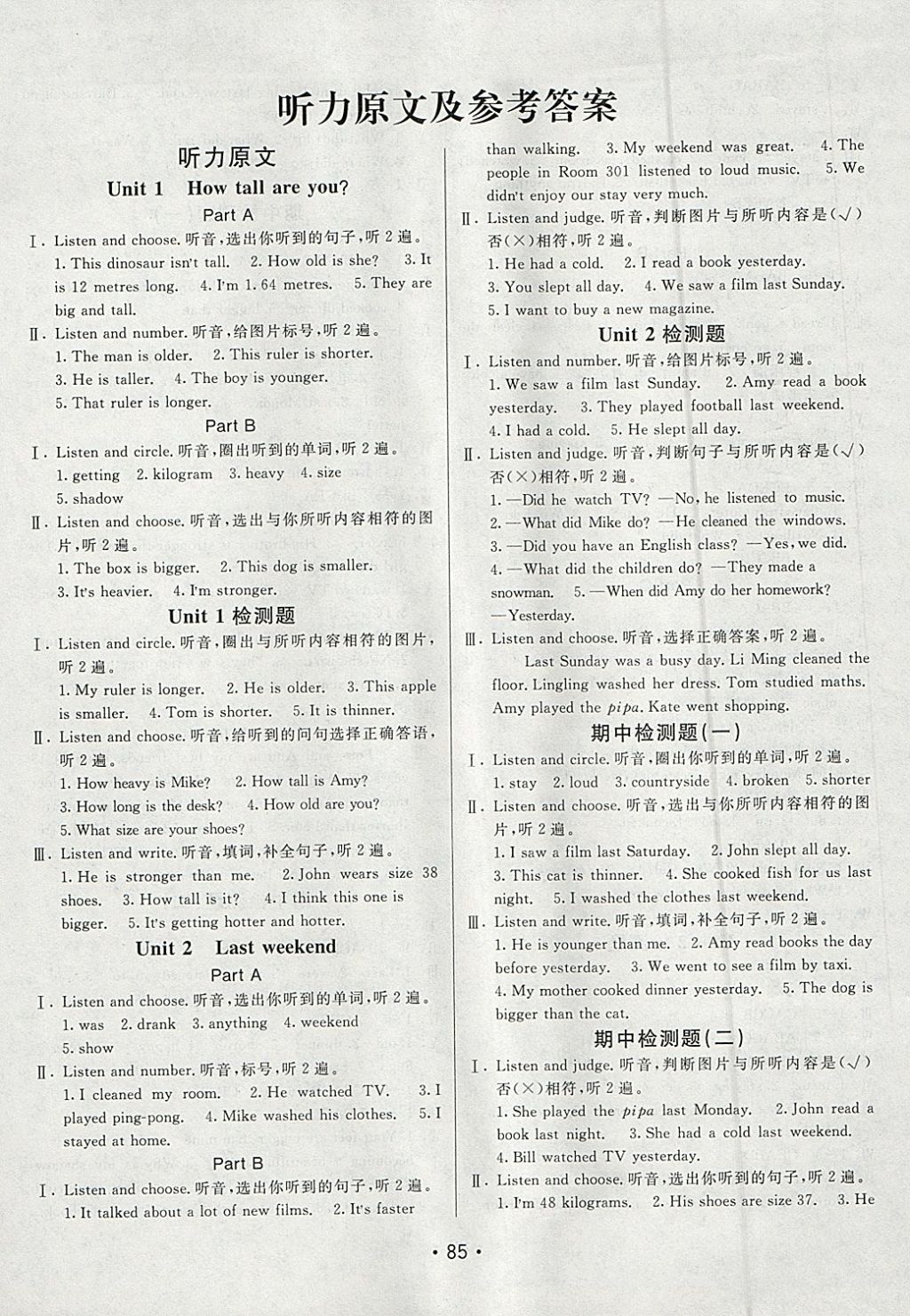 2018年同行課課100分過關(guān)作業(yè)六年級英語下冊人教PEP版 參考答案第1頁