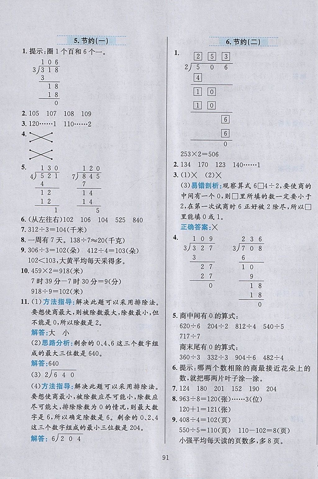 2018年小學(xué)教材全練三年級(jí)數(shù)學(xué)下冊(cè)北師大版 參考答案第3頁(yè)