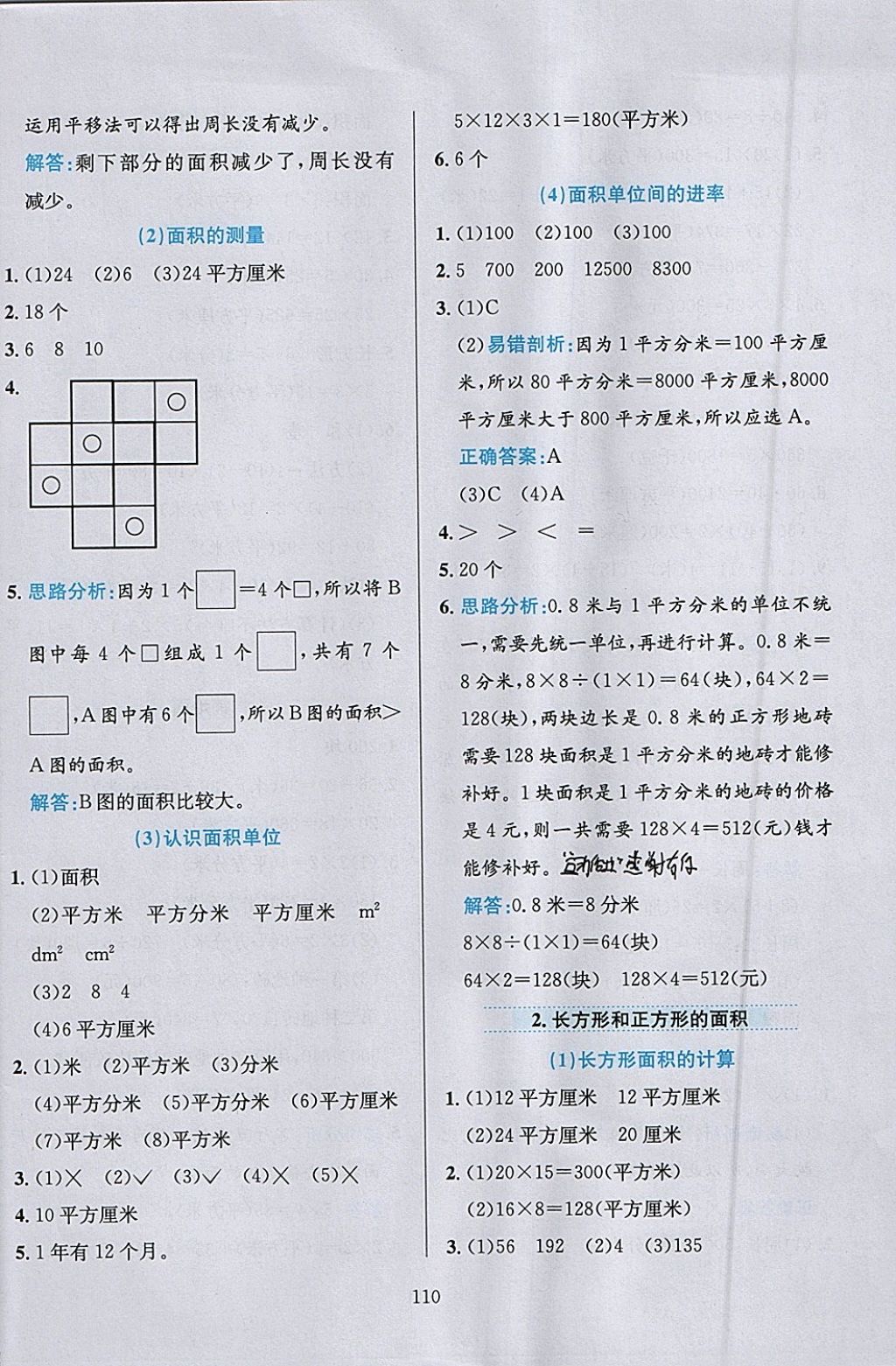 2018年小學(xué)教材全練三年級(jí)數(shù)學(xué)下冊(cè)冀教版 參考答案第10頁