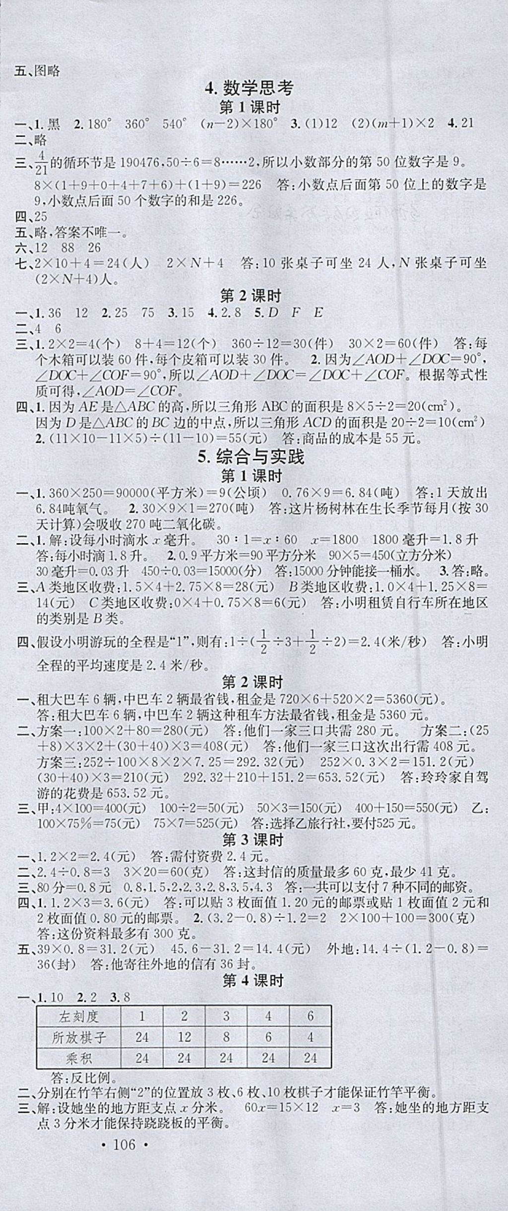 2018年名校課堂六年級(jí)數(shù)學(xué)下冊(cè)人教版 參考答案第9頁(yè)