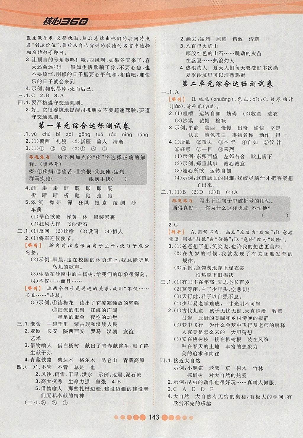 2018年核心課堂作業(yè)創(chuàng)新設計五年級語文下冊人教版 參考答案第11頁