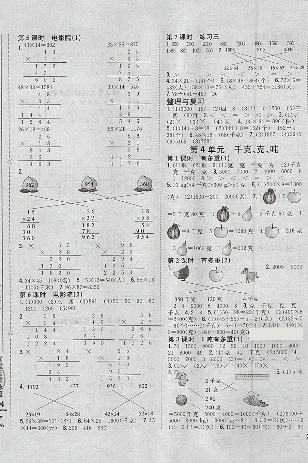 2018年全科王同步课时练习三年级数学下册北师大版 参考答案第5页