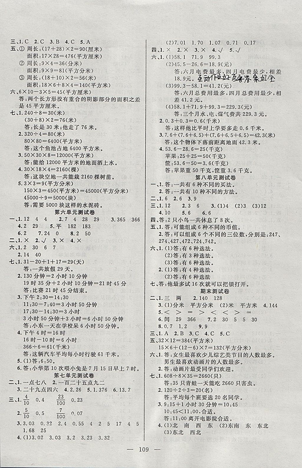 2018年百分學生作業(yè)本題練王三年級數(shù)學下冊人教版 參考答案第7頁