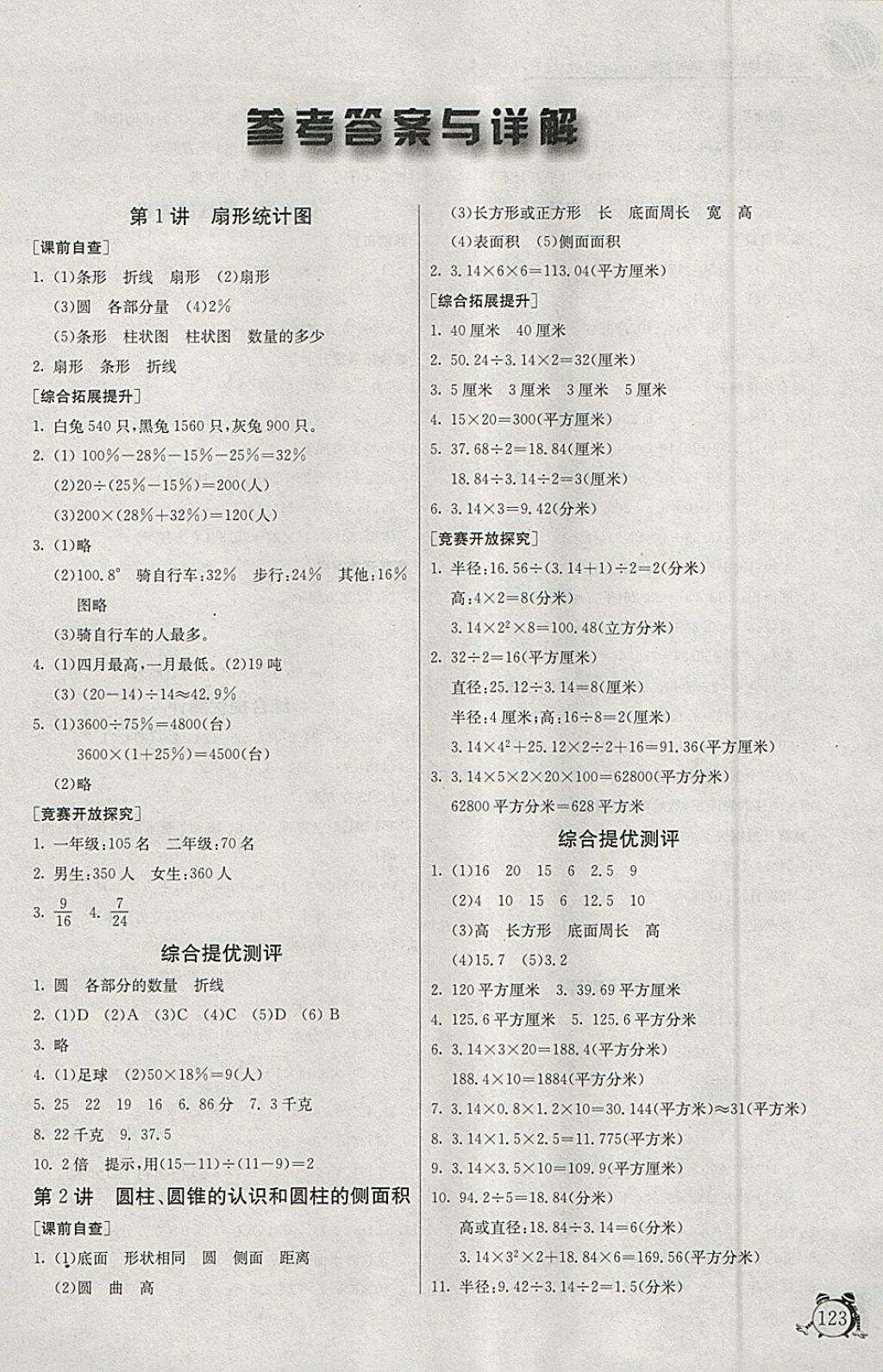 2018年實驗班提優(yōu)輔導(dǎo)教程六年級數(shù)學(xué)下冊 參考答案第1頁
