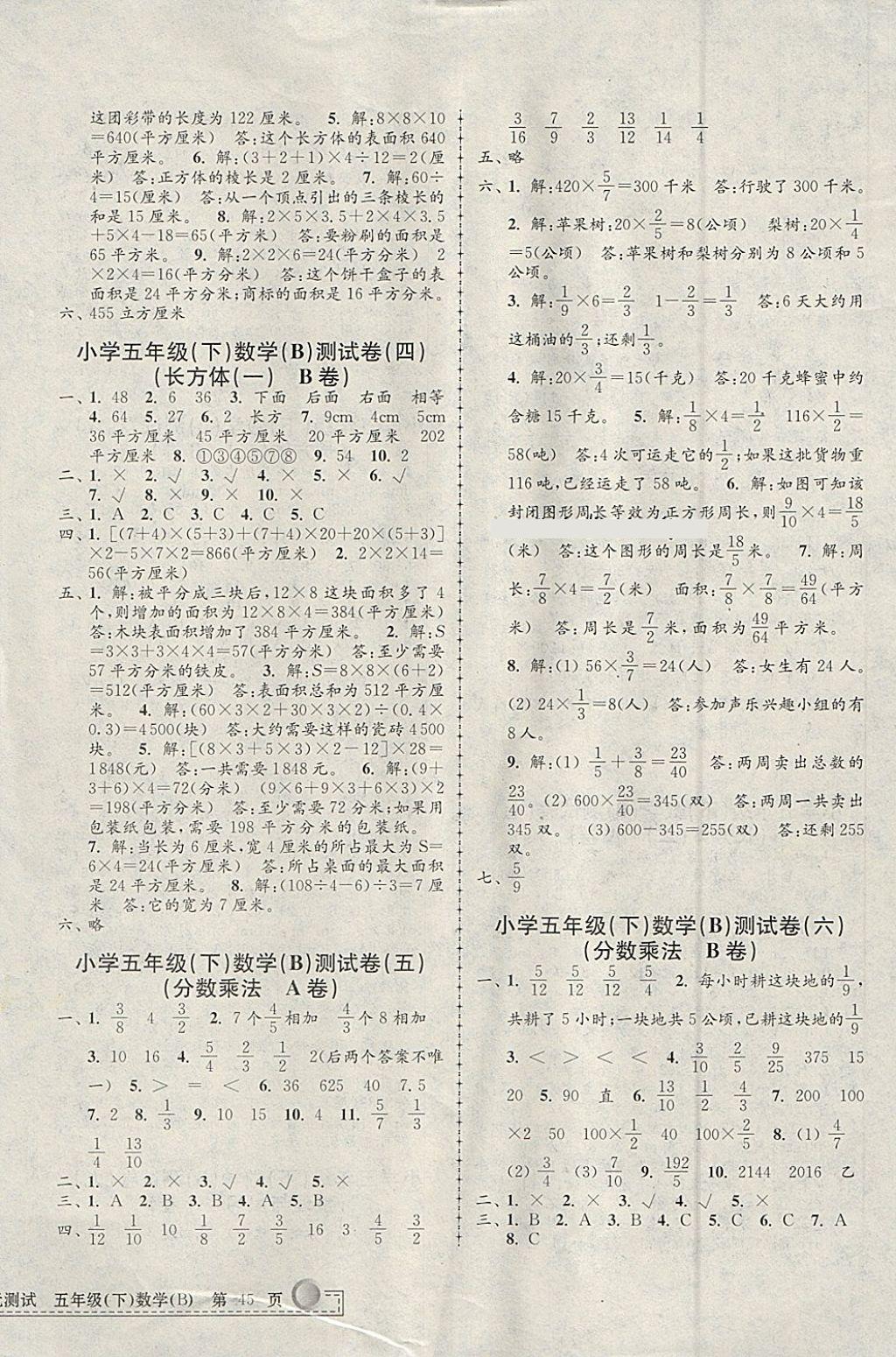 2018年孟建平小學(xué)單元測試五年級數(shù)學(xué)下冊北師大版 參考答案第2頁