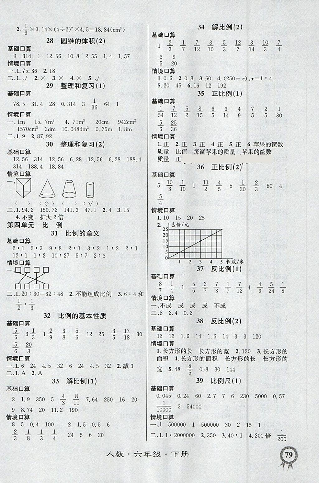 2018年数学帮口算超级本六年级下册人教版 参考答案第3页