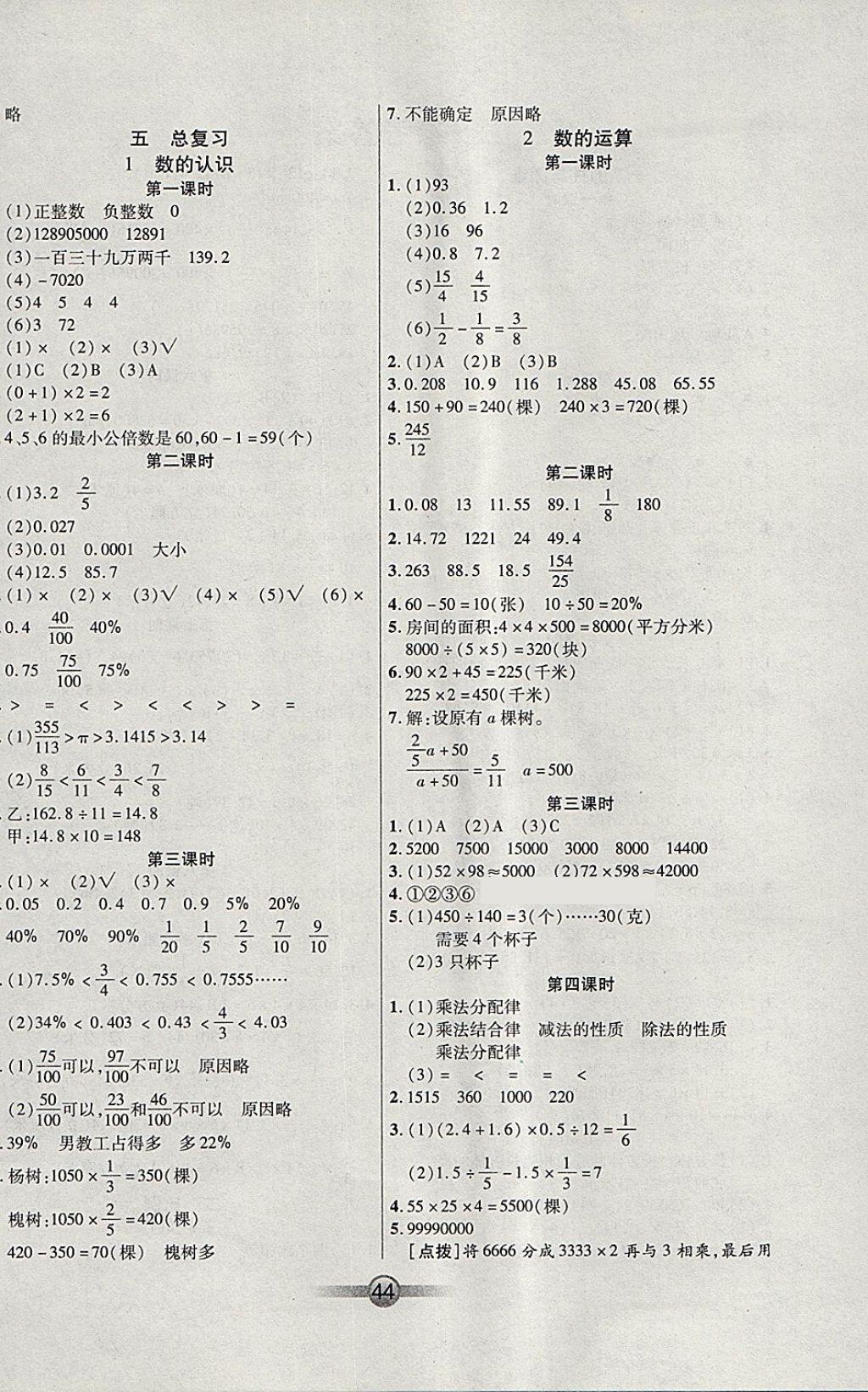 2018年小學生核心課堂六年級數(shù)學下冊北師大版 參考答案第4頁