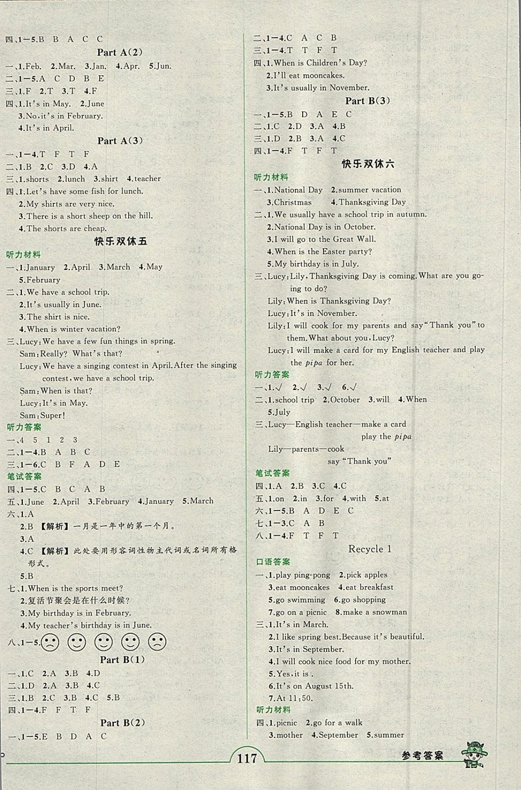 2018年黄冈状元成才路状元作业本五年级英语下册人教PEP版 参考答案第3页