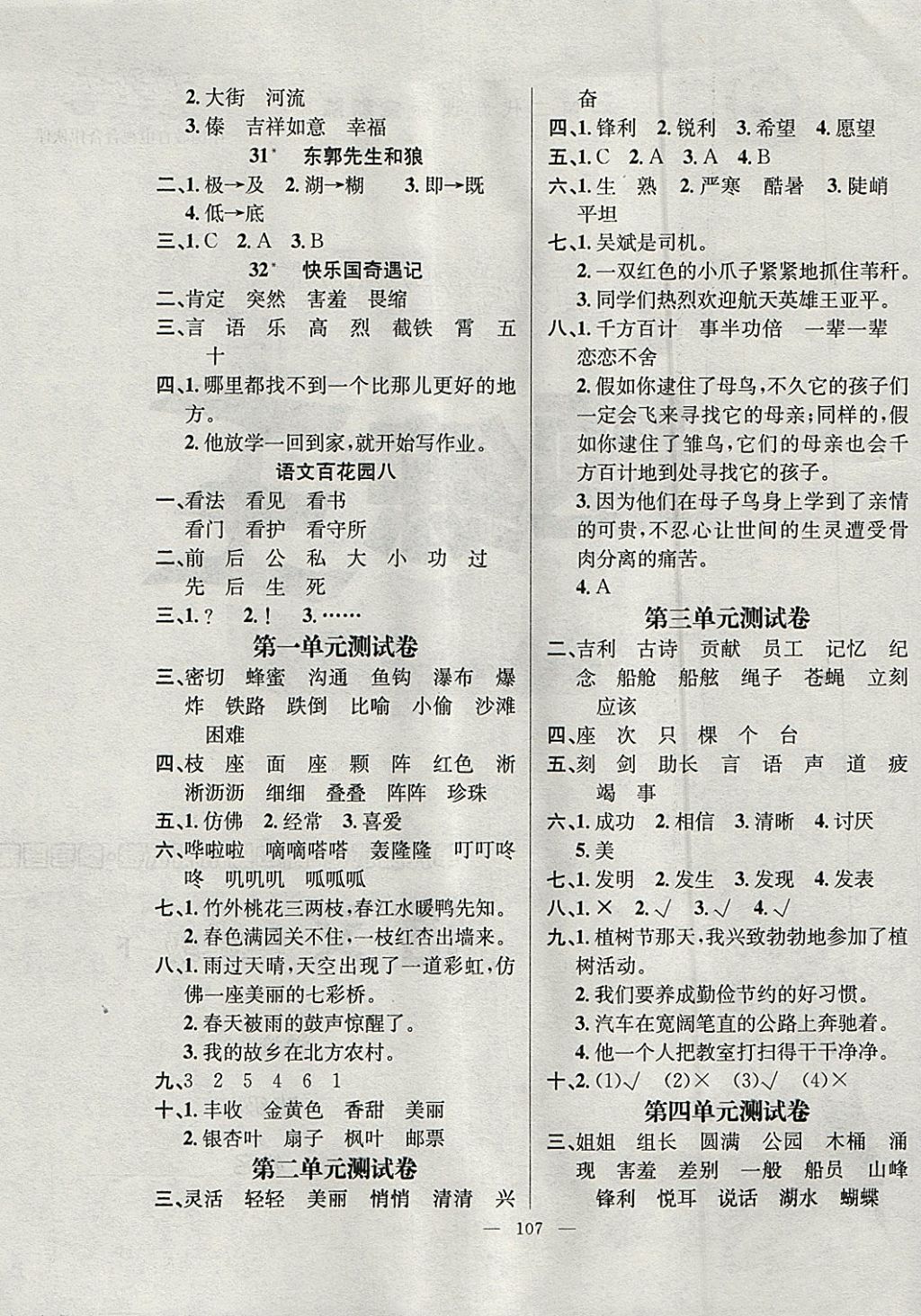 2018年百分學(xué)生作業(yè)本題練王三年級(jí)語(yǔ)文下冊(cè)語(yǔ)文S版 參考答案第5頁(yè)