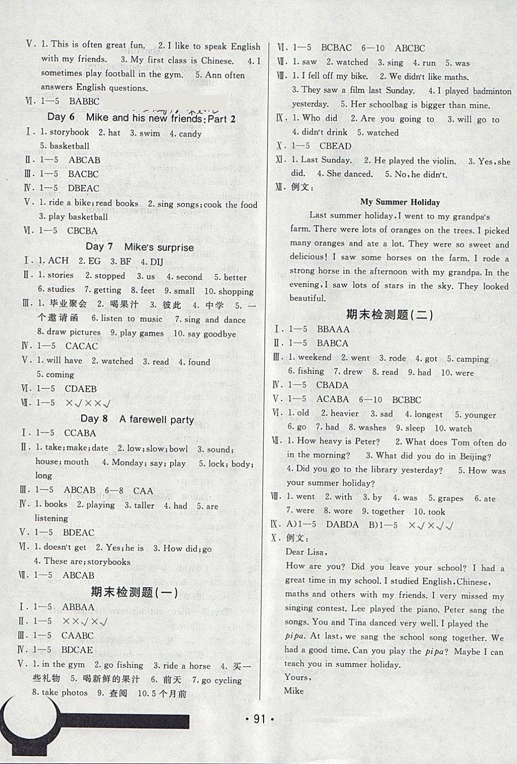 2018年同行課課100分過關(guān)作業(yè)六年級英語下冊人教PEP版 參考答案第7頁